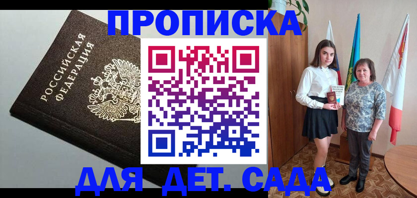 прописка для работы в Ингушетии