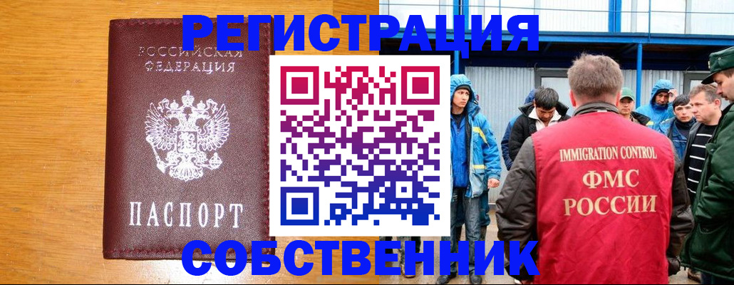 временная регистрация недорого в Ингушетии